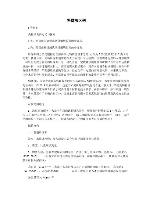 粉煤灰区别