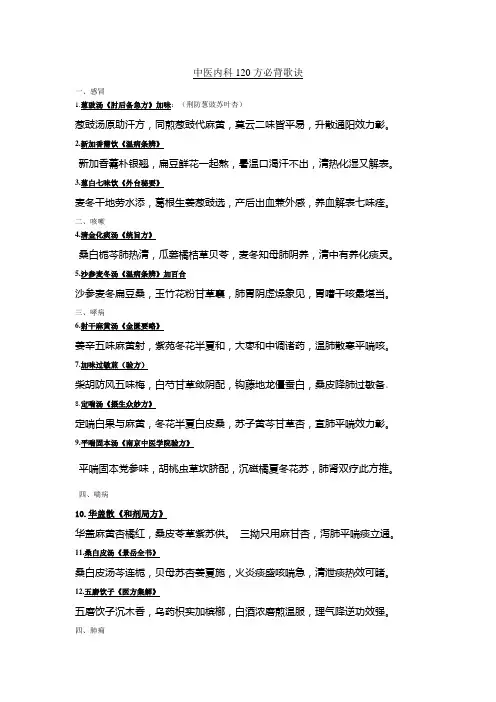 中医内科学方歌