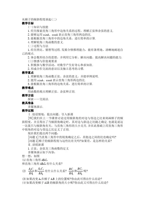 从梯子的倾斜程度谈1