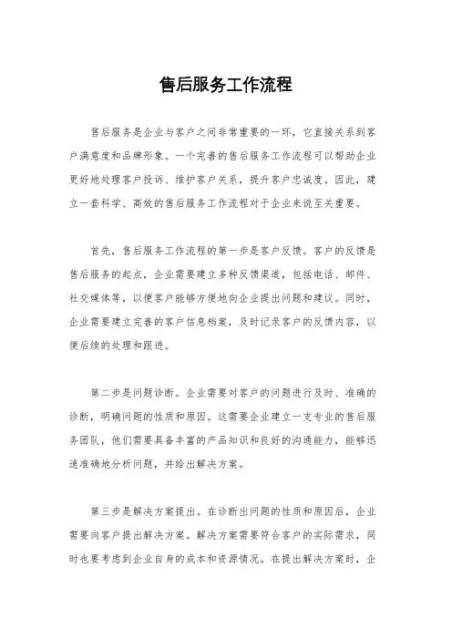 售后服务工作流程