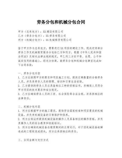 劳务分包和机械分包合同