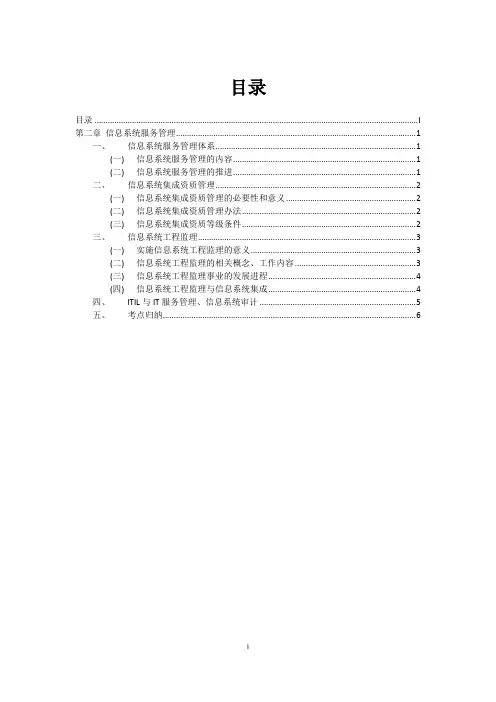 02信息系统服务管理