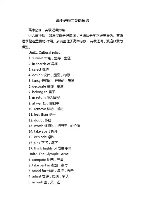 高中必修二英语短语