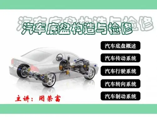 第一节   汽车行驶系概述