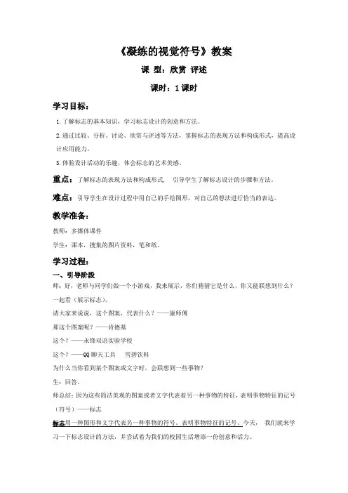 初中美术_ 凝练的视觉符号教学设计学情分析教材分析课后反思