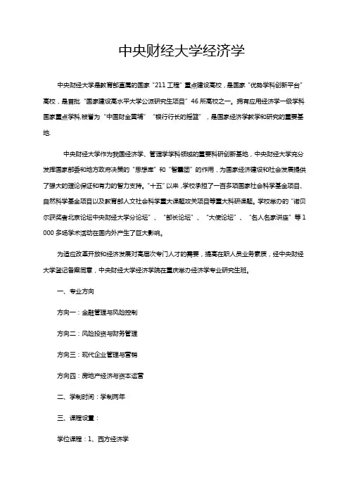 中央财经大学经济学