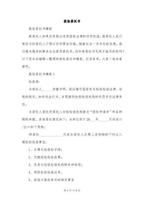 报检委托书