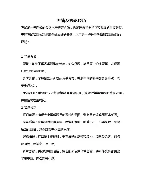 考情及答题技巧