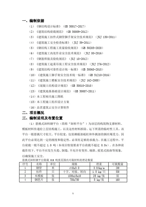 悬挑卸料平台施工方案