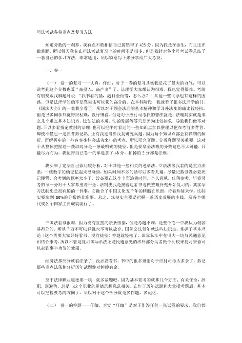 司法考试各卷重点及复习方法