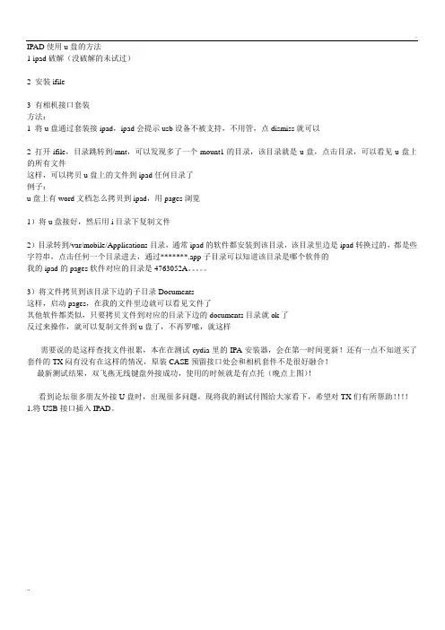 IPAD使用u盘的方法