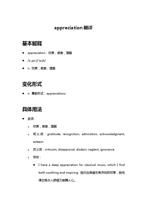 appreciation翻译