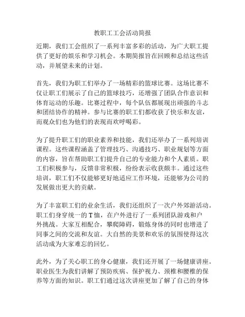 教职工工会活动简报