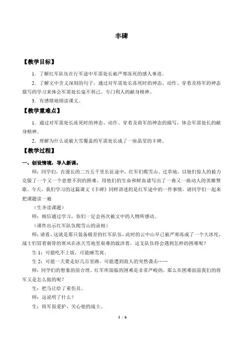 北京版小学五年级语文第10册教案丰碑