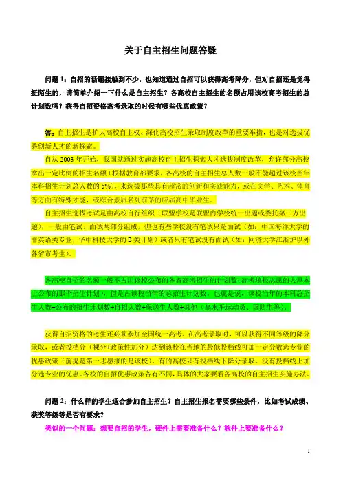 关于自主招生问题答疑