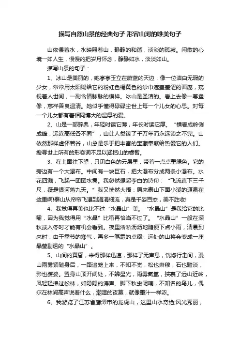 描写自然山景的经典句子形容山河的唯美句子