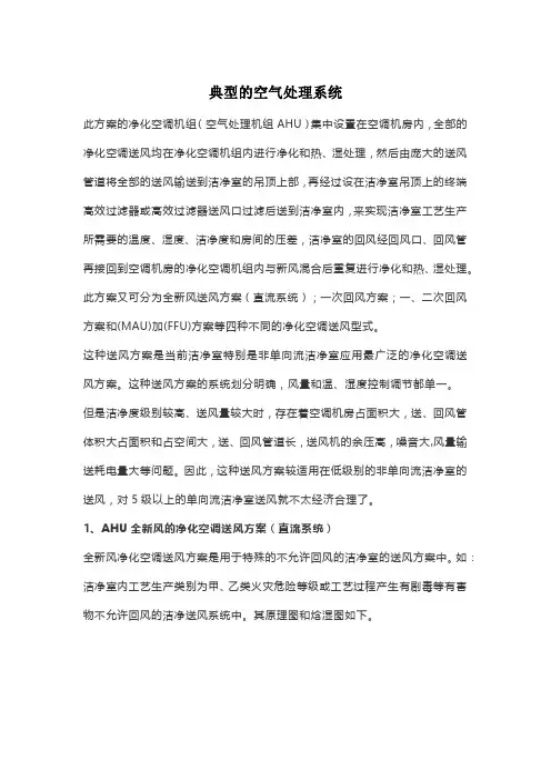 典型的空气处理系统