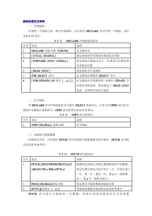 游标及函数的使用及举例