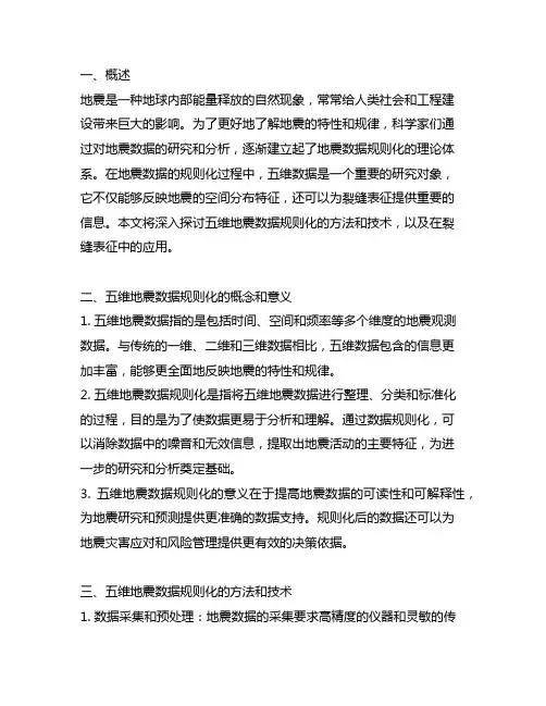 五维地震数据规则化及其在裂缝表征中的应用