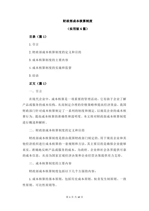 财政部成本核算制度