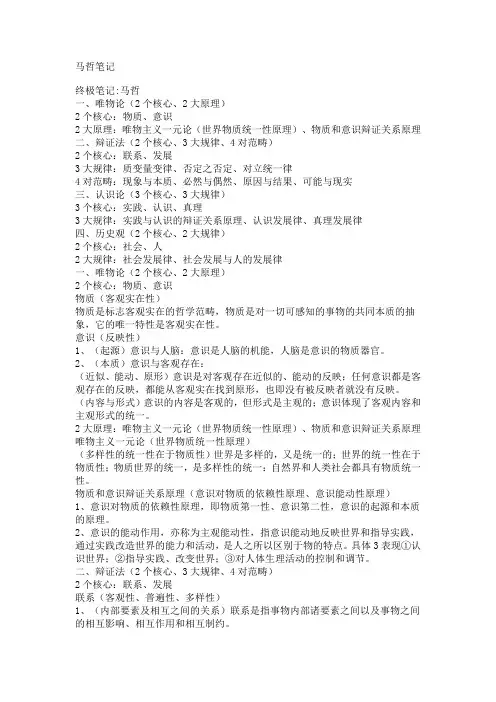 马哲笔记