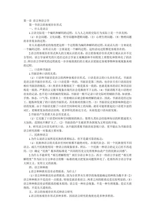 汉语言文学  语言学概论   好资料全.