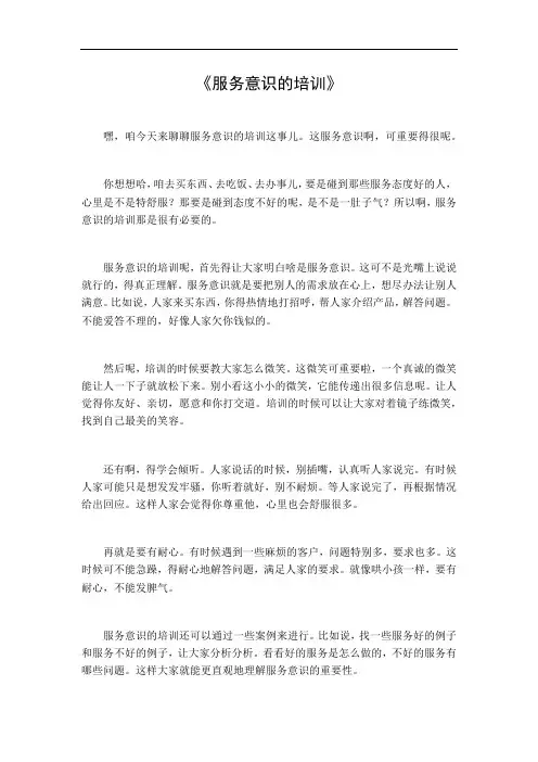 服务意识的培训