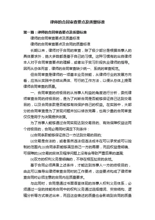 律师的合同审查要点及质量标准