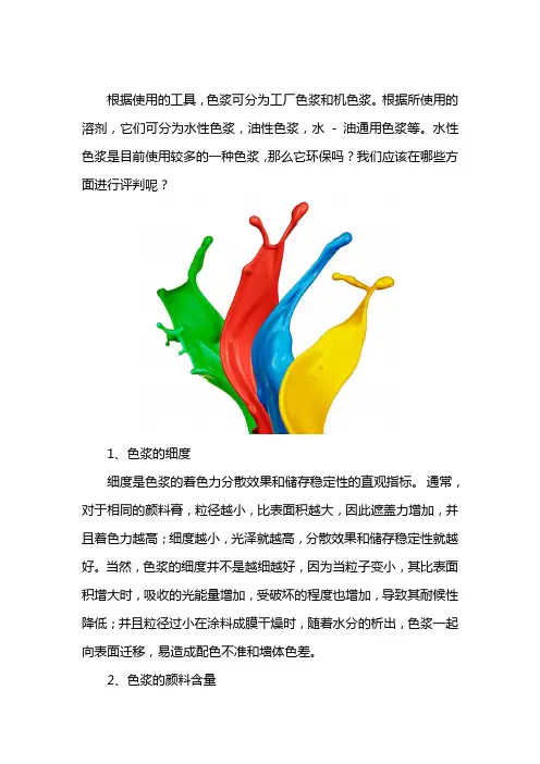 水性纳米色浆环评