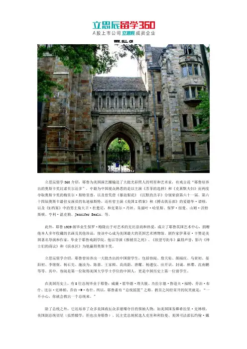 耶鲁大学的著名校友