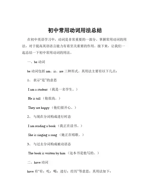 初中常用动词用法总结
