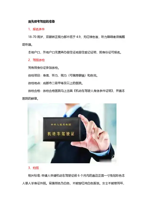成都报名考驾照流程