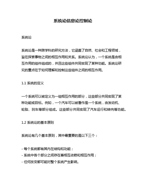系统论信息论控制论