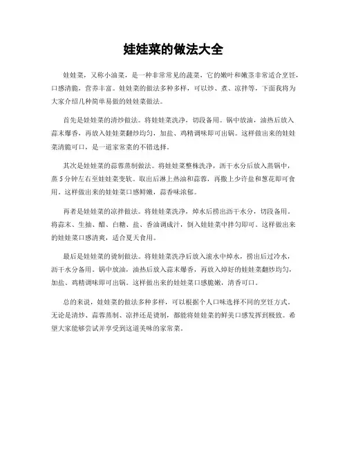 娃娃菜的做法大全