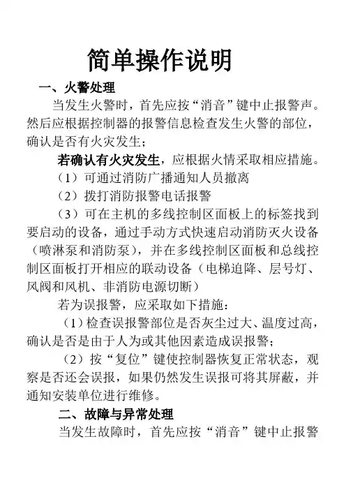 海湾主机简单操作说明