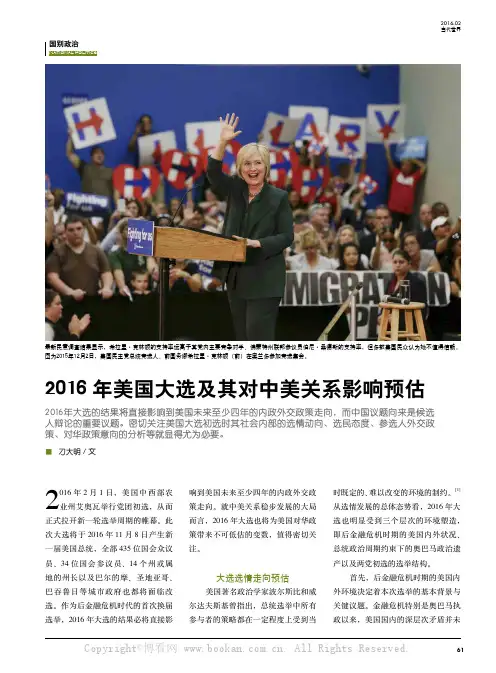 2016年美国大选及其对中美关系影响预估