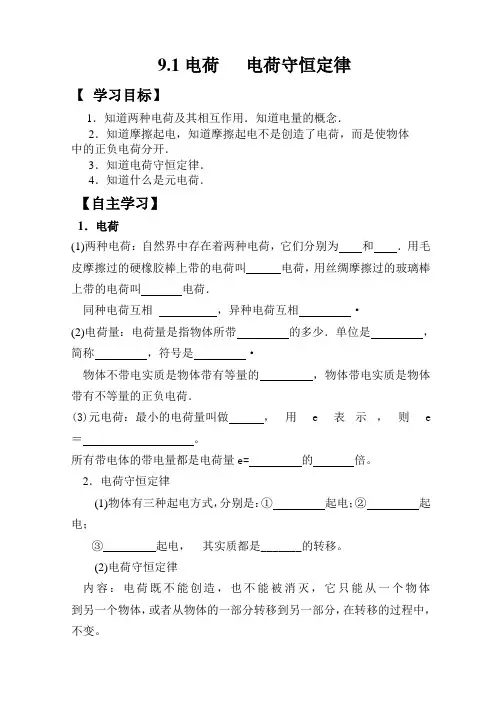 9.1电荷、电荷守恒定律导学案