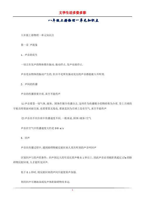 八年级上册物理一单元知识点