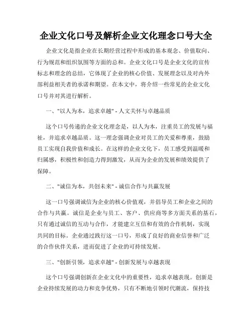 企业文化口号及解析企业文化理念口号大全