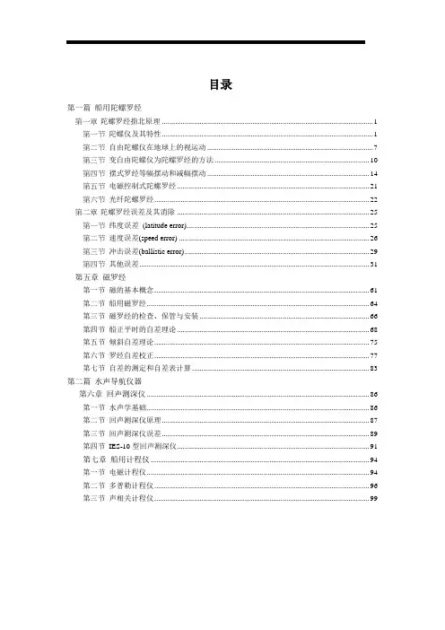 航海仪器