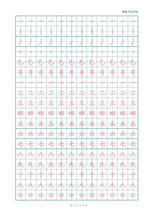 汉字描红字帖(可以改字)