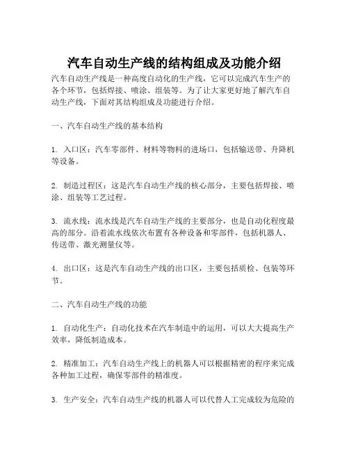 汽车自动生产线的结构组成及功能介绍