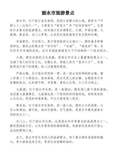 丽水市旅游景点