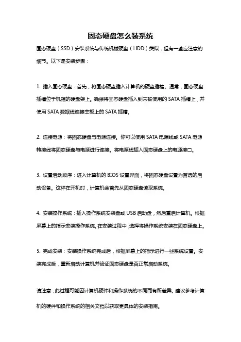 固态硬盘怎么装系统