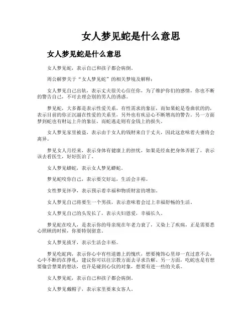 女人梦见蛇是什么意思