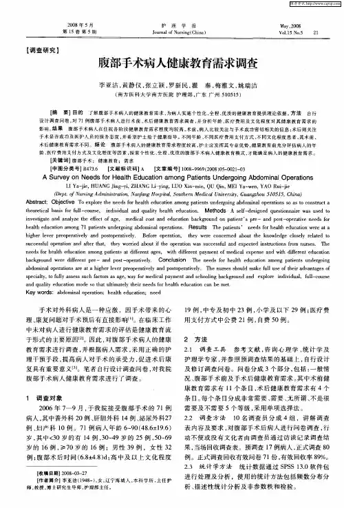 腹部手术病人健康教育需求调查