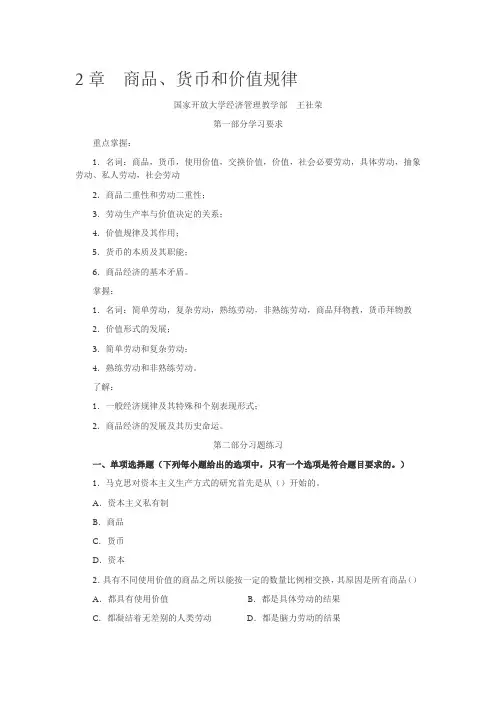 政治经济学练习及答案(2)