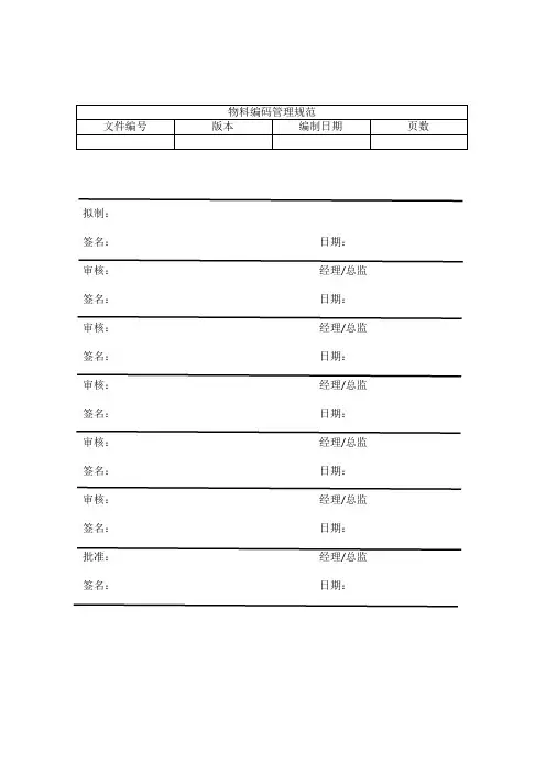 物料编码管理规范