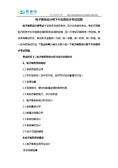 电子商务设计师下午应用技术考试范围
