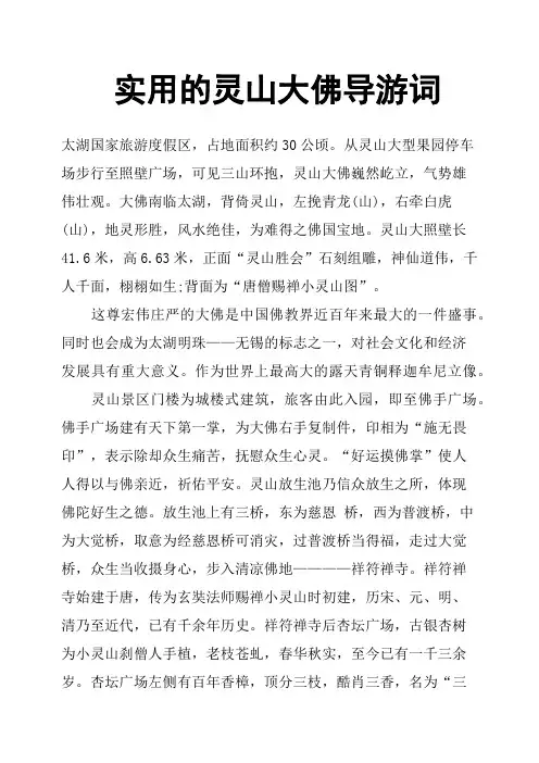 实用的灵山大佛导游词